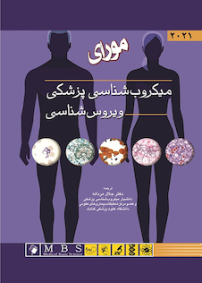 عکس میکروب شناسی پزشکی مورای 2021 ویروس شناسی